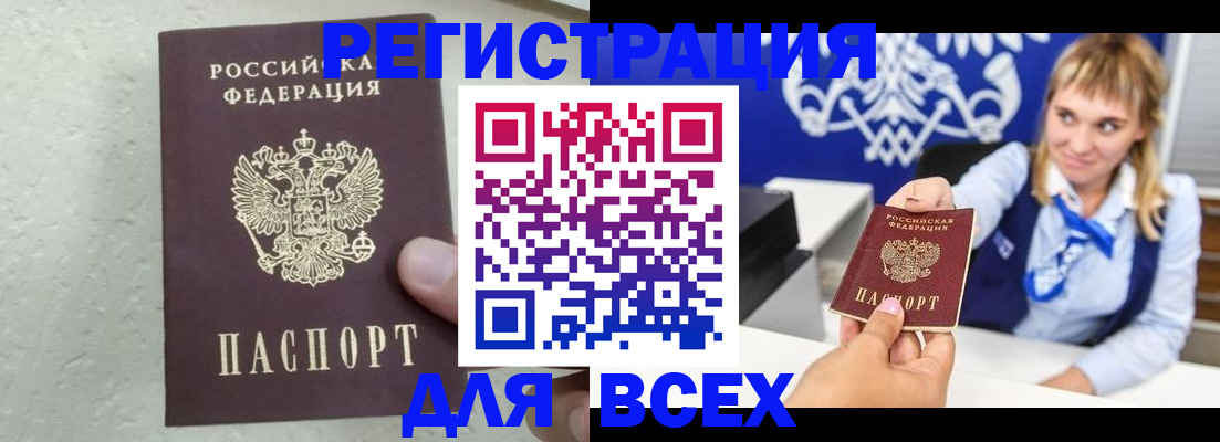 купить прописку в Острове
