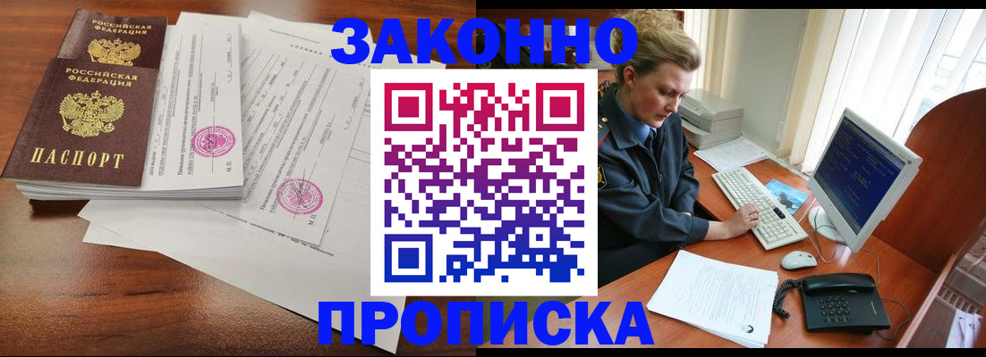 прописка штамп в Острове